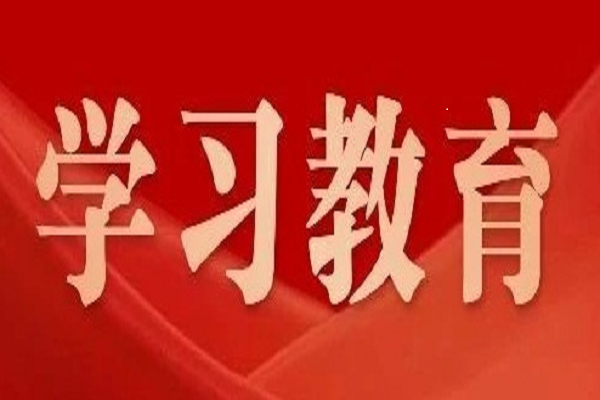 黨紀學習教育 | 權威解讀——準确把握《中國共産黨紀律處分條例》總則修訂的重點